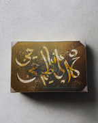 Textured Antique Gold Arabic Calligraphy Canvas Art | Modern Islamic Wall Decor